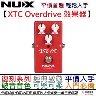 Nux XTC OD Overdrive 電 吉他 破音 效果器 搖滾 藍調 公司貨 一年保固