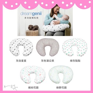 ✨臺灣公司貨 英國 夢妮 Dreamgenii 多功能哺乳枕
