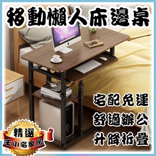 【移動懶人床邊桌 宅配免運】可折疊升降 床邊小桌子 懶人學習桌 床上書桌 家用學生床上 電腦書桌 簡易寫字桌ZH389