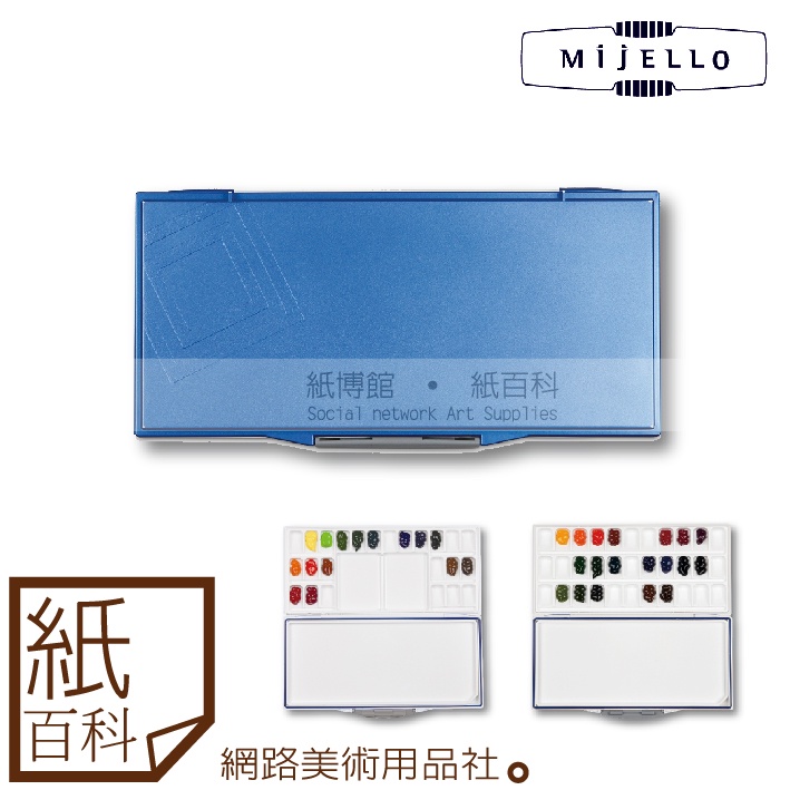 【紙百科】 韓國 MIJELLO美捷樂 - 保濕調色盤24/33格(MWP-3024/3033)