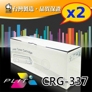 【PLIT普利特】CANON CRG-337 環保碳粉匣 兩支一組優惠包