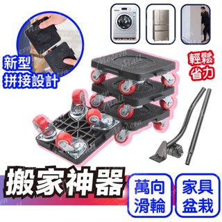 搬家神器【新型可拼接設計💎臺灣現貨附發票】可組合 移動神器 搬家 省力搬運器 傢俱移動墊 搬運器 搬重物 搬家工具