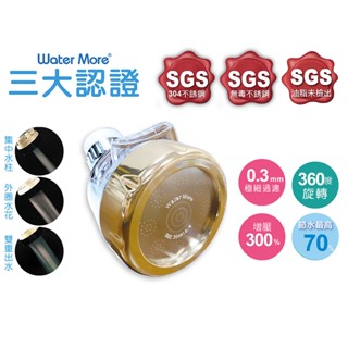 水摩爾金色透明三段增壓水花轉換器+不銹鋼加長管1入-高射炮高沖力節水器 發明銀牌獎專利增壓面板 WATER MORE