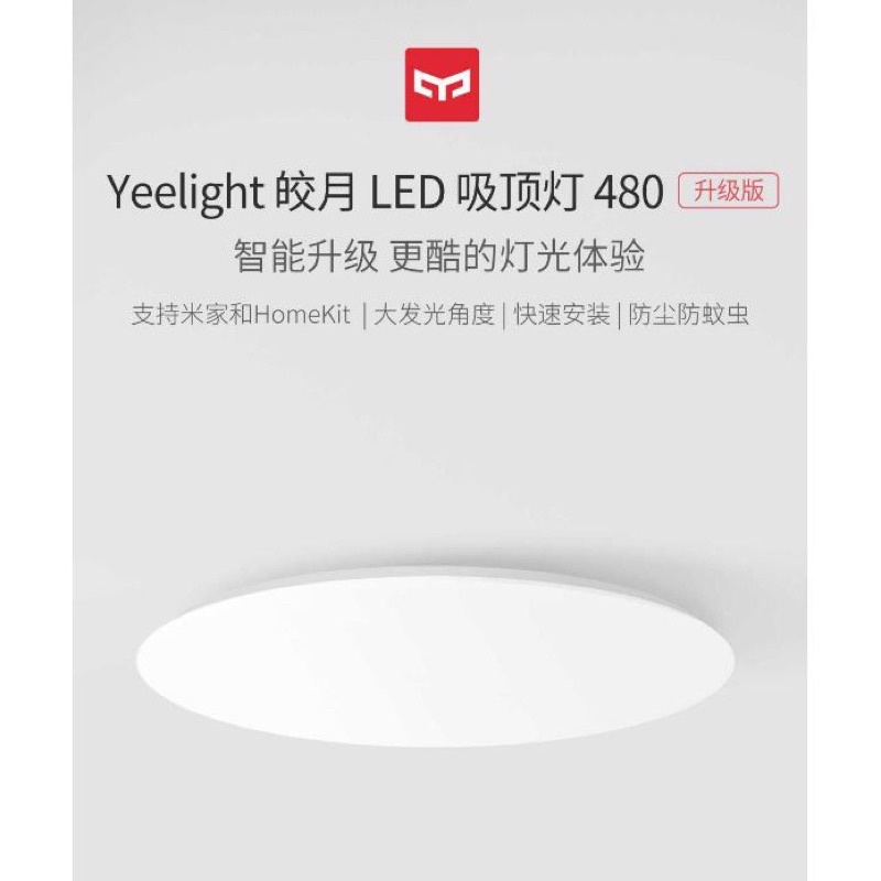 ⚠️現貨 Yeelight LED皎月星空版 智能吸頂燈 480mm 含遙控器 台灣電壓110V可用