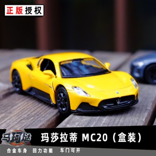 裕豐RMZ瑪莎拉蒂MC20跑車授權合金汽車模型1:36回力開門男孩兒童合金玩具車裝飾收藏擺件
