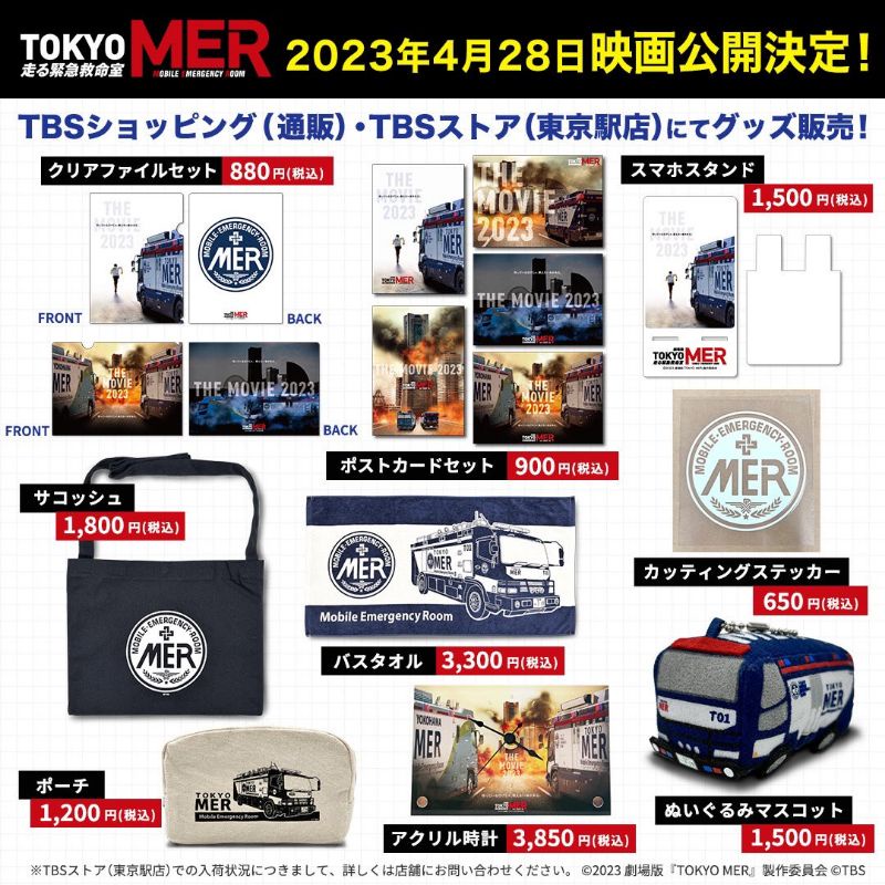 Tokyo MER 走る緊急救命室的價格推薦- 2023年8月| 比價比個夠BigGo