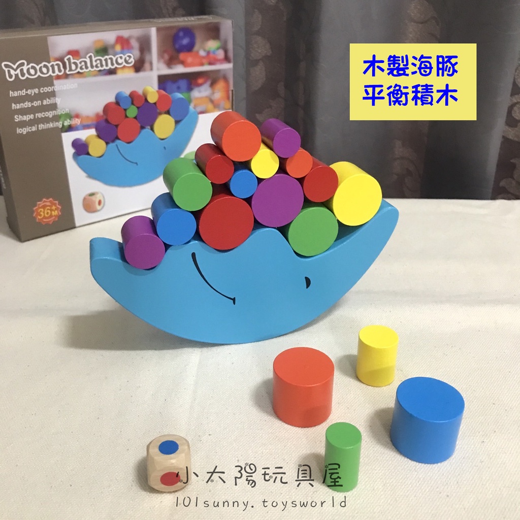 【小太陽玩具屋】木製海豚平衡遊戲 大號 桌遊 兒童桌遊 桌面遊戲 木製立體積木 益智遊戲 幼兒園教具 8041