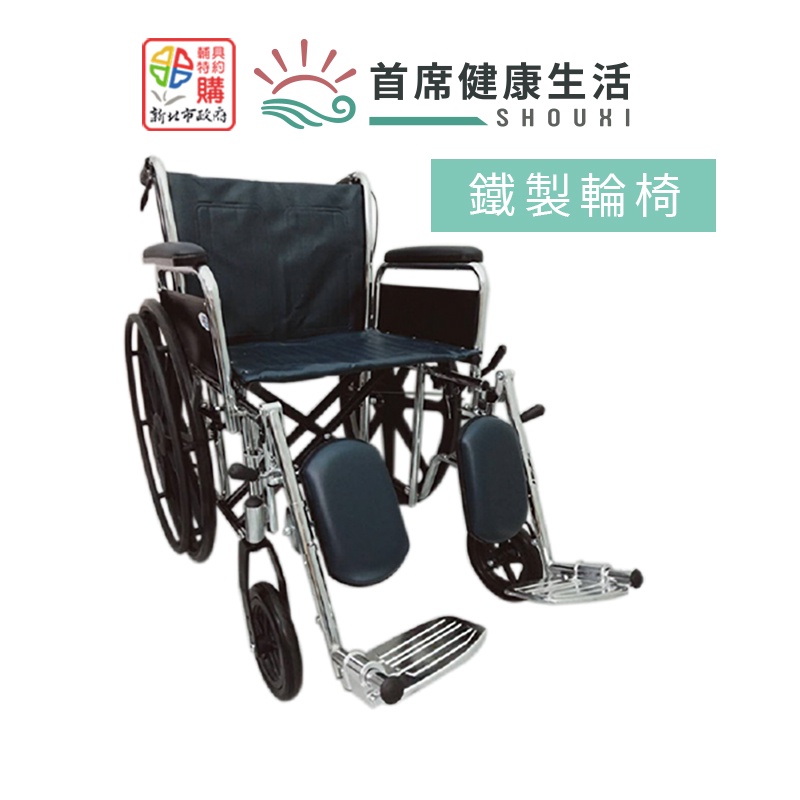 富士康拆手骨科腳(承重150KG)輪椅FZK-150 重量級