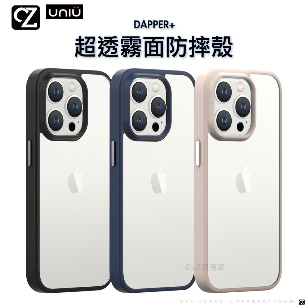 UNIU DAPPER+ 超透霧面防摔殼 iPhone i14 Pro Plus Max 手機殼 保護殼 霧透殼 思考家