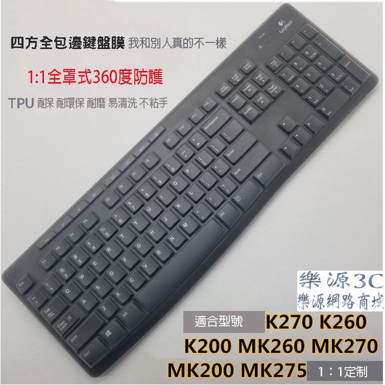 全罩式鍵盤保護膜 適用 羅技 K270 K260 K200 MK260 MK270 MK200 MK275 樂源3C