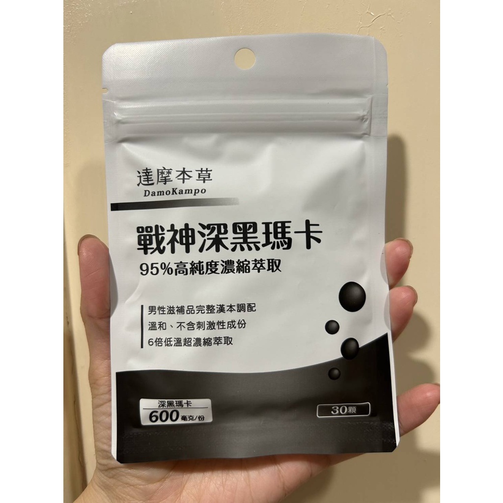 電子發票【達摩本草】戰神深黑瑪卡MACA 黑瑪卡 瑪卡 30顆 (包)