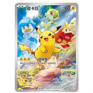 【DOU電玩】寶可夢卡牌 阿爾宙斯 V V卡 遊戲片特典卡片 特典卡 寶可夢朱紫 皮卡丘 卡片 遊戲卡牌