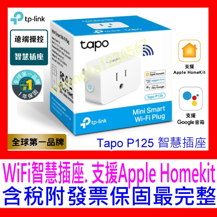 【全新公司貨開發票】TP-LINK Tapo P125 P125M WiFi智慧插座可遠程控迷你設計 支援HomeKit