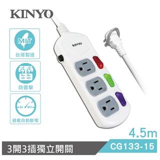 認證合格延長線》三開三插安全延長線15尺防火耐燃材質符合CNS國家標準MSBI認證合格CG133-15安全延長線系列