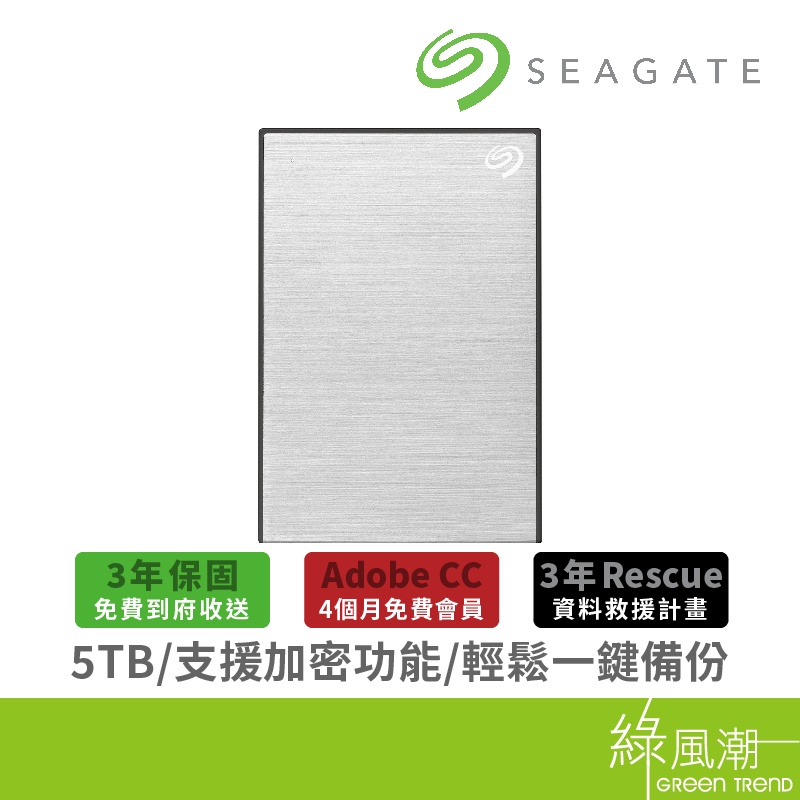 Seagate 希捷 One Touch 5TB 2.5吋行動硬碟-星鑽銀