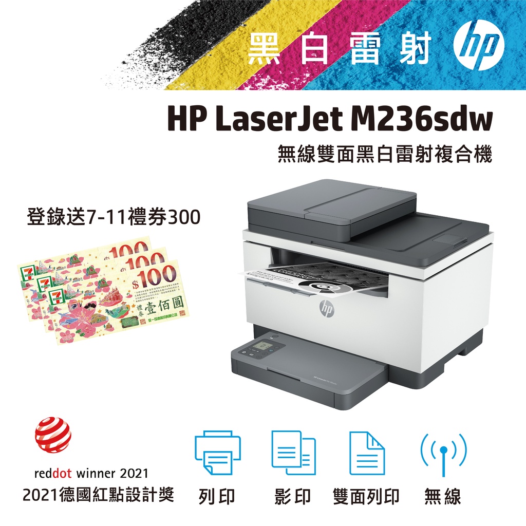 HP 惠普 LaserJet M236SDW 多功能 黑白 雷射 事務機 印表機 雙面列印 HP Smart