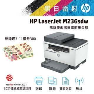 HP 惠普 LaserJet M236SDW 多功能 黑白 雷射 事務機 印表機 雙面列印