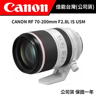 CANON RF 70-200mm F2.8L IS USM 公司貨 #全球最短及最輕 望遠變焦鏡頭 #注冊再送郵政禮
