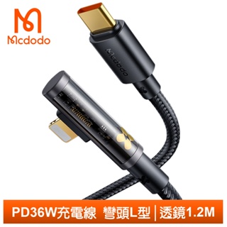 Mcdodo Lightning/Type-C/iPhone/PD充電線傳輸線快充線 彎頭 透鏡 1.2M 麥多多