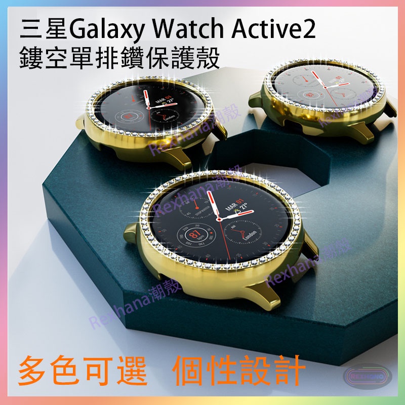適用三星Active2代單排鑽手表保護殼 Samsung Watch手表保護套PC鑲鑽電鍍鏤空款40mm/44mm