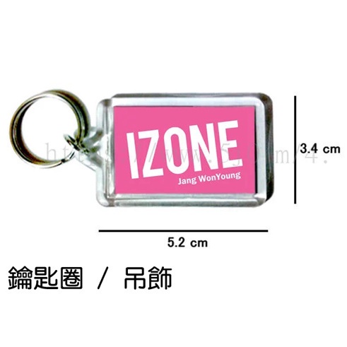 IZONE 張員瑛 張元英 鑰匙圈 吊飾 / 鑰匙圈訂製