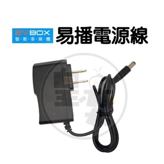 易播專用電源供應器5V2A 易播盒子 易播機上盒 易播電視盒 機上盒 電視盒 多媒體機上盒 數位電視盒