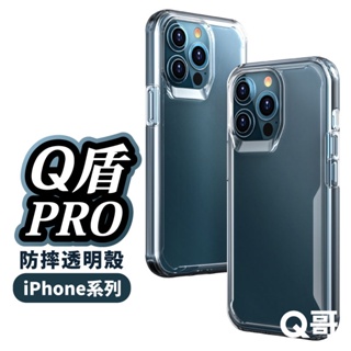 QEK Q盾Pro 手機保護殼 透明殼 適用iPhone14 13 12 11 X SE2/3 手機殼 QEKC05