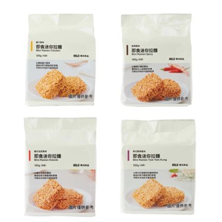 MUJI 無印良品｜即食迷你拉麵 一包120g/4入 麻辣/泰式酸辣/韓式泡菜/雞汁