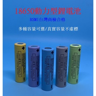 18650鋰單電池 充電式鋰單電池 鋰電池 電池 充電鋰電池 風扇電池 夾扇電池 充電電池 18650電池