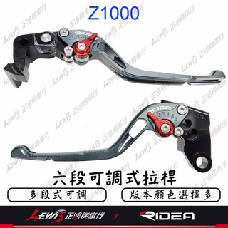 【正鴻機車行】Ridea 六段可調拉桿 Z1000 SX ZX6R Ninja 1000 ZX-10R 伸縮 折疊 競速