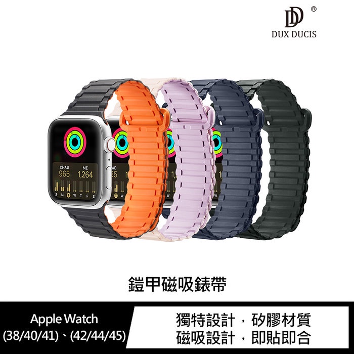 DUX DUCIS Apple Watch (42/44/45)、(38/40/41) 鎧甲磁吸錶帶