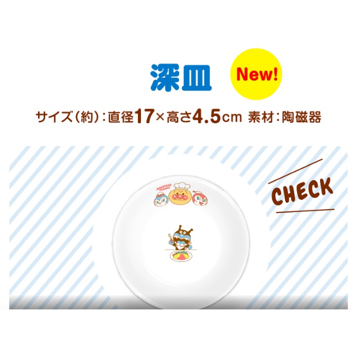 『現貨』日本 正品 麵包超人 深盤 圓盤 盤子 陶瓷盤 小盤子 小盤 深皿 陶瓷 細菌人 紅精靈 藍精靈 非賣品