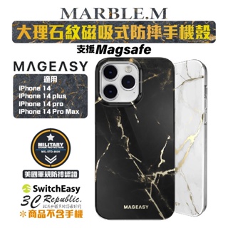 MAGEASY MARBLE magsafe 防摔殼 手機殼 保護殼 iphone 14 pro plus max