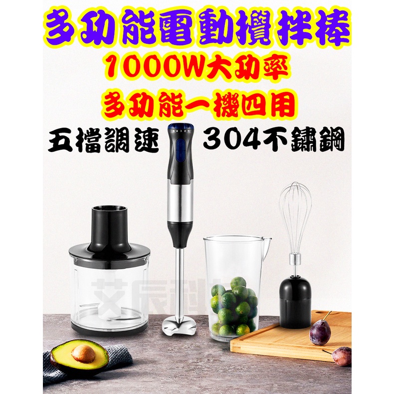 送攪拌頭 大功率1000W 攪拌機 五檔調速 和麵機 打蛋器 果汁機 烘焙 手持攪拌機 電動攪拌機 電動攪拌器 揉麵機