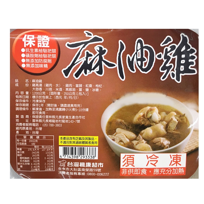 麻油雞1200g  -冷凍