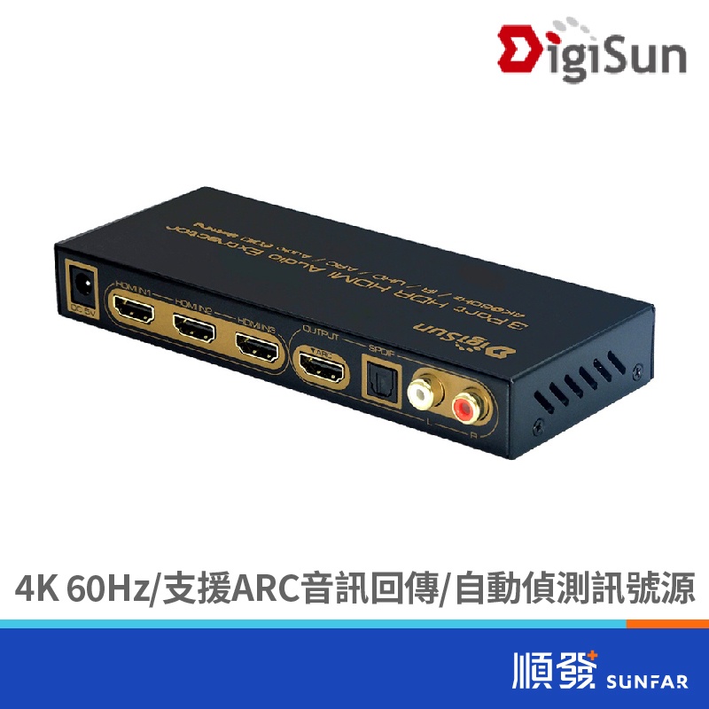 DigiSun AH231U 4K HDMI 2.0 三進一出切換