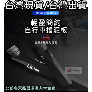 飛馬單車 臺灣出貨 自行車 單車 公路車 登山車 腳踏車 小折 小徑 折疊車 可彎曲折疊 土除 擋泥板 泥除 擋尼板