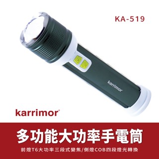 Karrimor 多功能大功率T6+COB手電筒(KA-519)