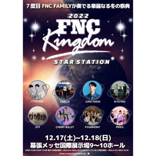 FNC KINGDOM FTISLAND CNBLUE N.FLYING SF9 家族 演唱會 周邊