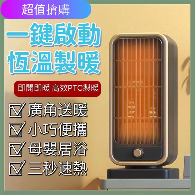 冬季爆款🔥電暖器 桌面電暖器 110V 取暖器 暖風機 陶瓷PTC 熱風機 取暖器 迷你暖風機 交換禮物