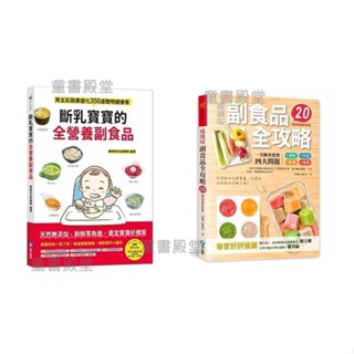 現貨《和平國際》斷乳寶寶的全營養副食品 用五彩蔬果變化350道聰明健康餐 晴媽咪副食品全攻略 一到多全營養均衡