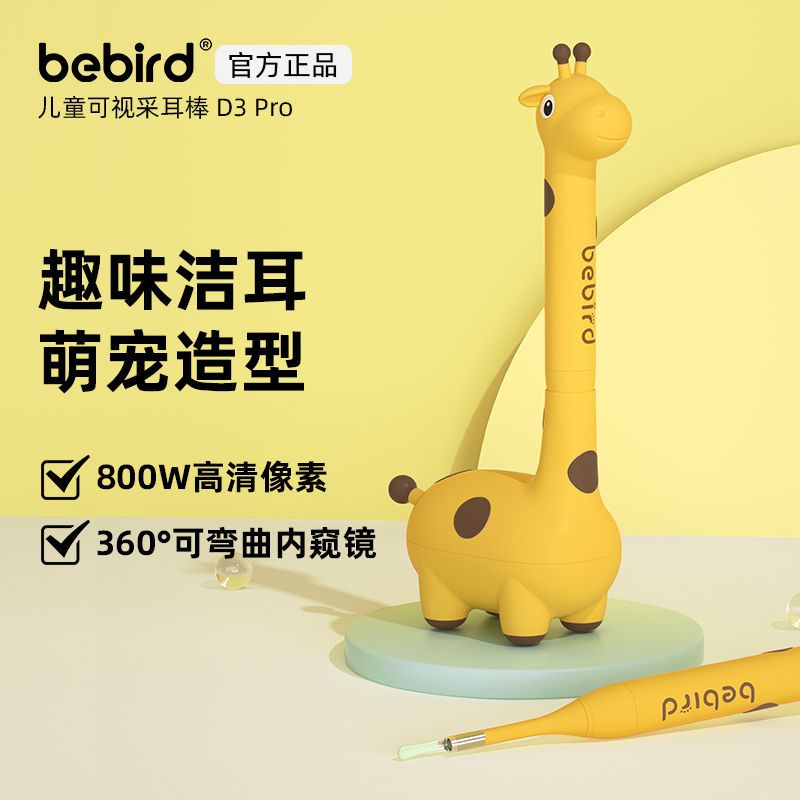 可視掏耳勺 bebird蜂鳥采耳工具套裝可視挖耳勺掏耳朵神器智能采耳儀發光耳勺