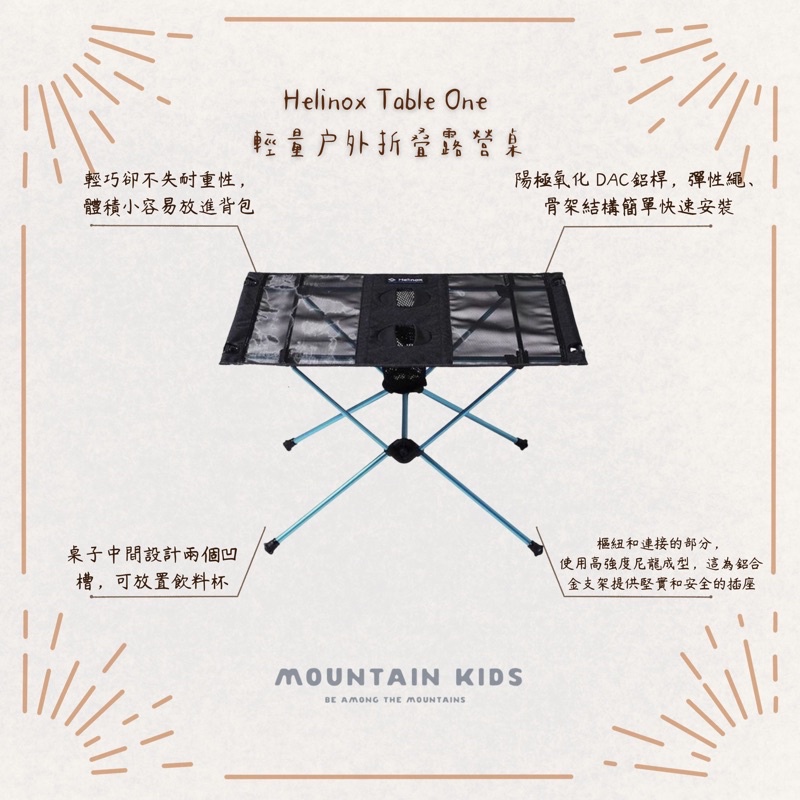 （山小孩）現貨，🇰🇷韓國Helinox Table One 輕量戶外折疊桌，露營桌，野營桌