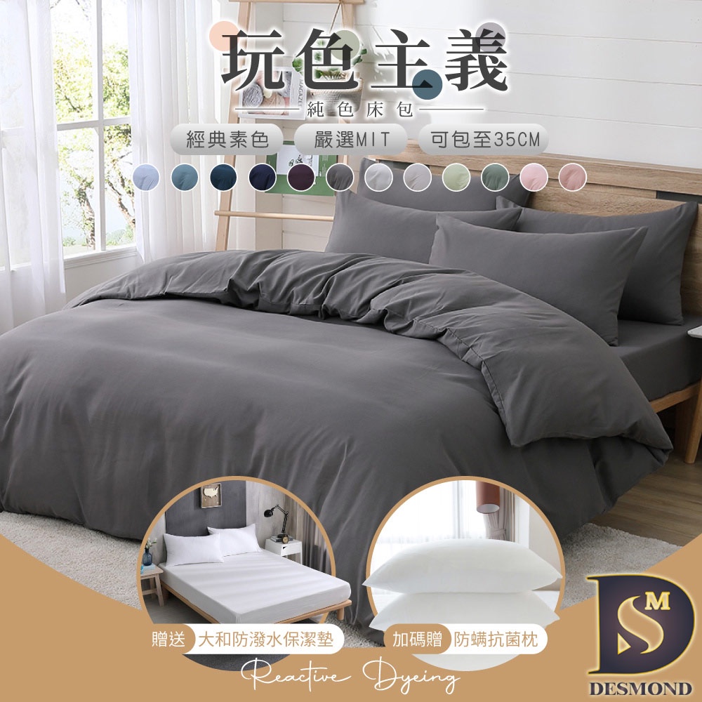 【岱思夢】柔絲棉 素色床包被套組+3M防潑水保潔墊+飯店枕2入 超值組