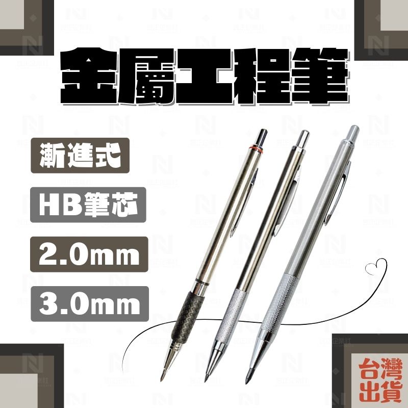 【台灣出貨 可開收據】 工程筆 筆 製圖筆 2.0mm 木工筆 繪圖 漸進式工程筆 3.0mm 圓型鉛筆 藝術筆 美術筆
