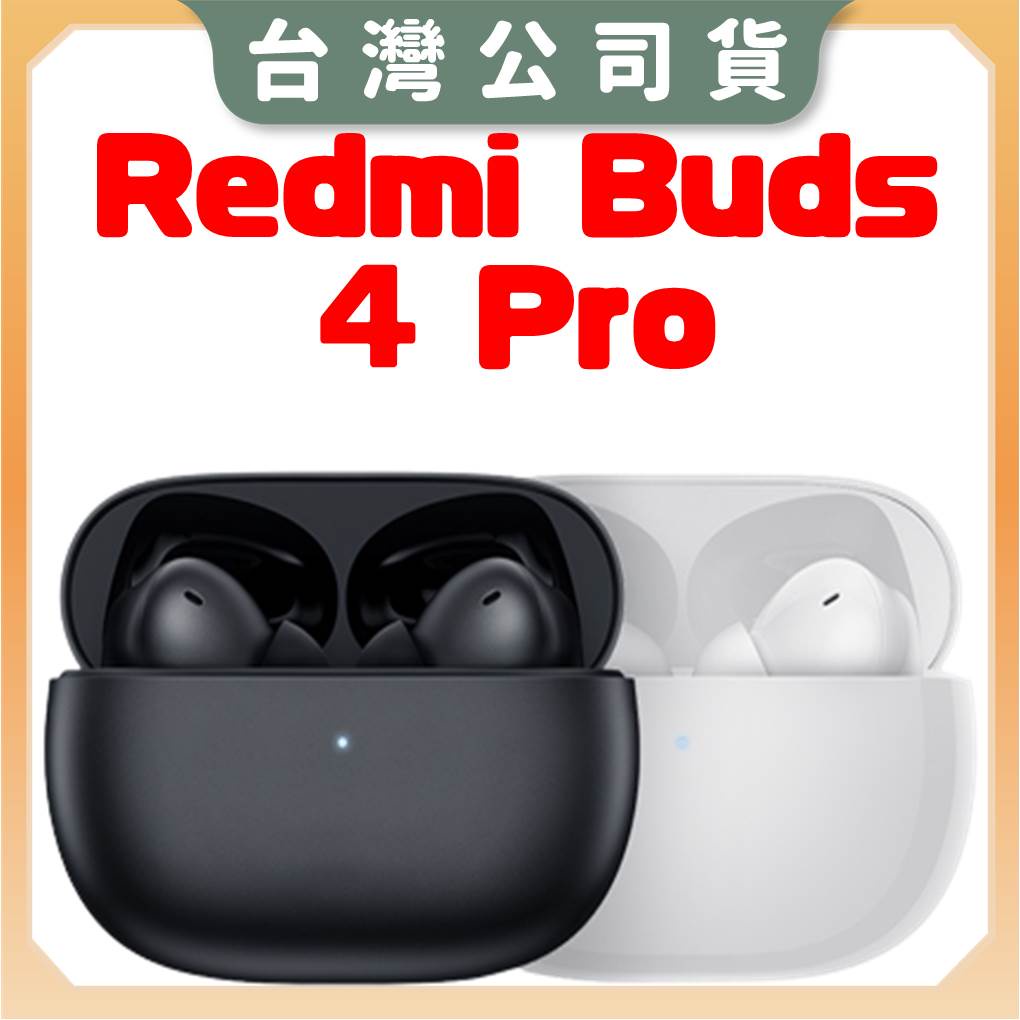 【台灣公司貨 聯強保固】Redmi Buds 4 Pro 紅米耳機 小米耳機 小米藍芽無線耳機 紅米藍芽無線耳機