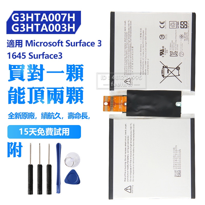 微軟原廠G3HTA007H G3HTA004H 電池 Microsoft Surface3 1645 Surface 3