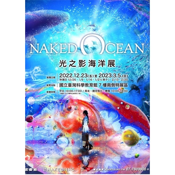 NAKED OCEAN IN TAIPEI 光之影海洋展 票券 展覽 優惠券 現貨