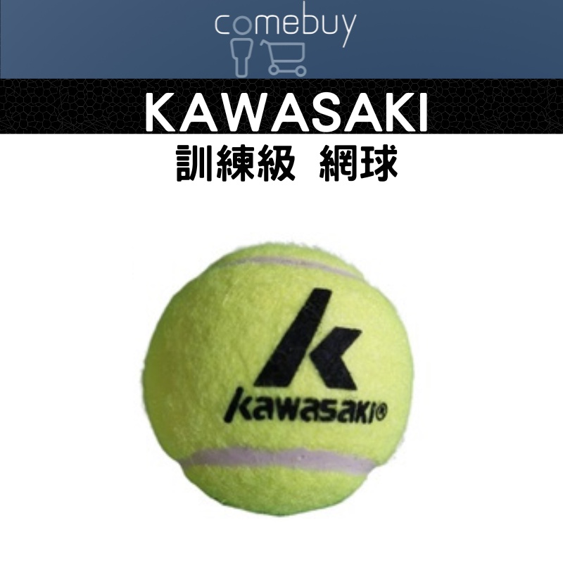 KAWASAKI 訓練級 網球 無壓網球
