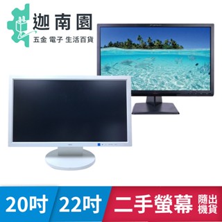 【HP LE2202x/LA2206X/ACER Lenovo L2021WA】 20吋 22吋 螢幕 二手長保固半年